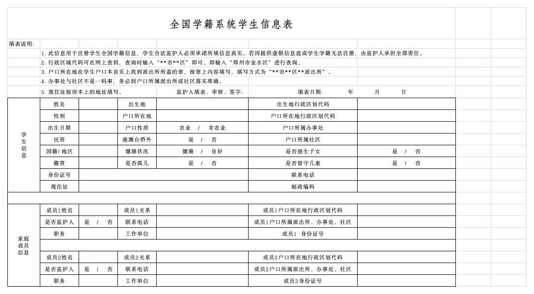 全国学籍系统信息表第1页