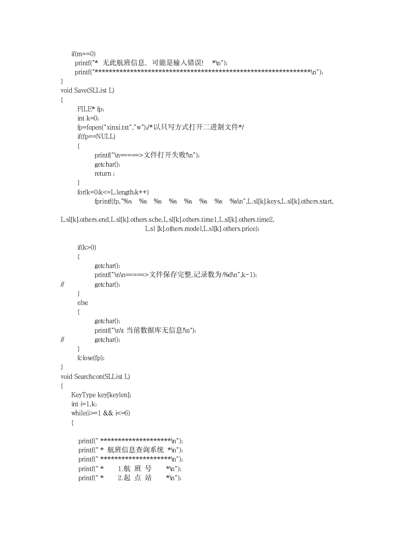 航班信息查询系统第5页