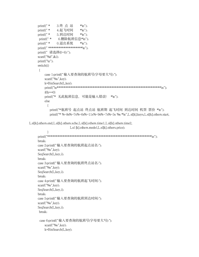 航班信息查询系统第6页