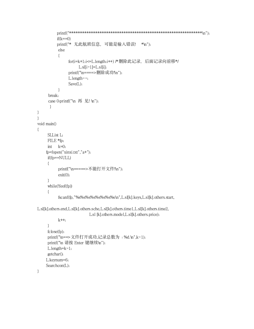 航班信息查询系统第7页