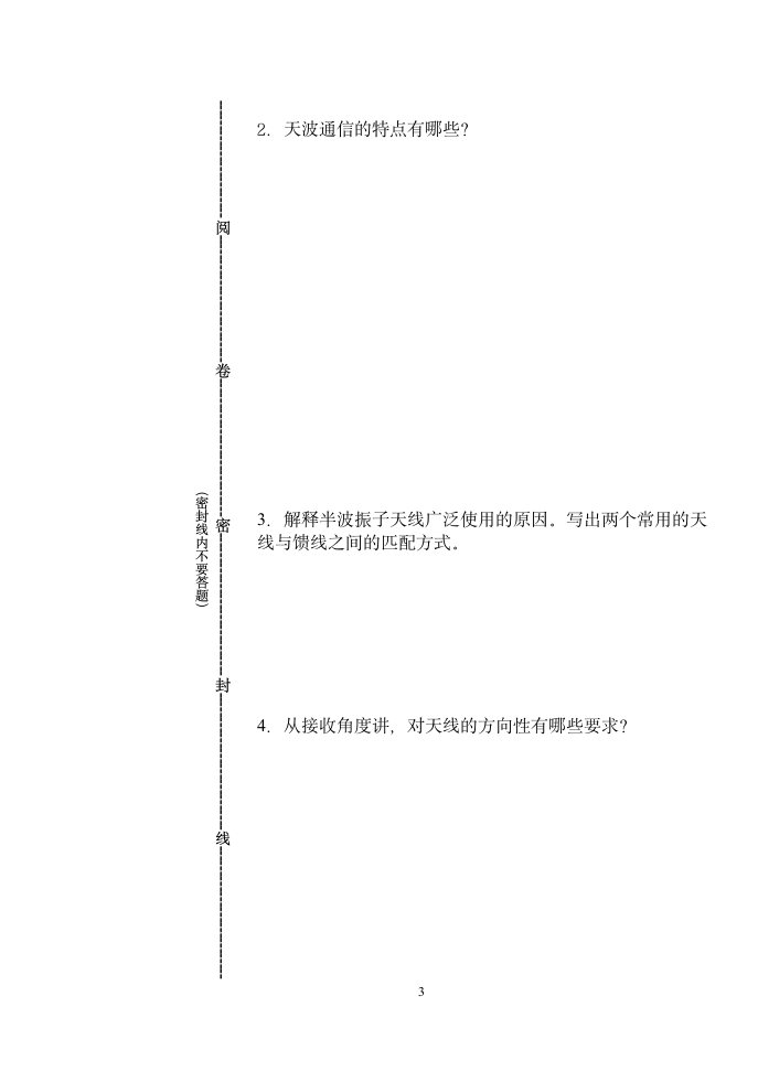 石家庄经济学院试B卷第3页