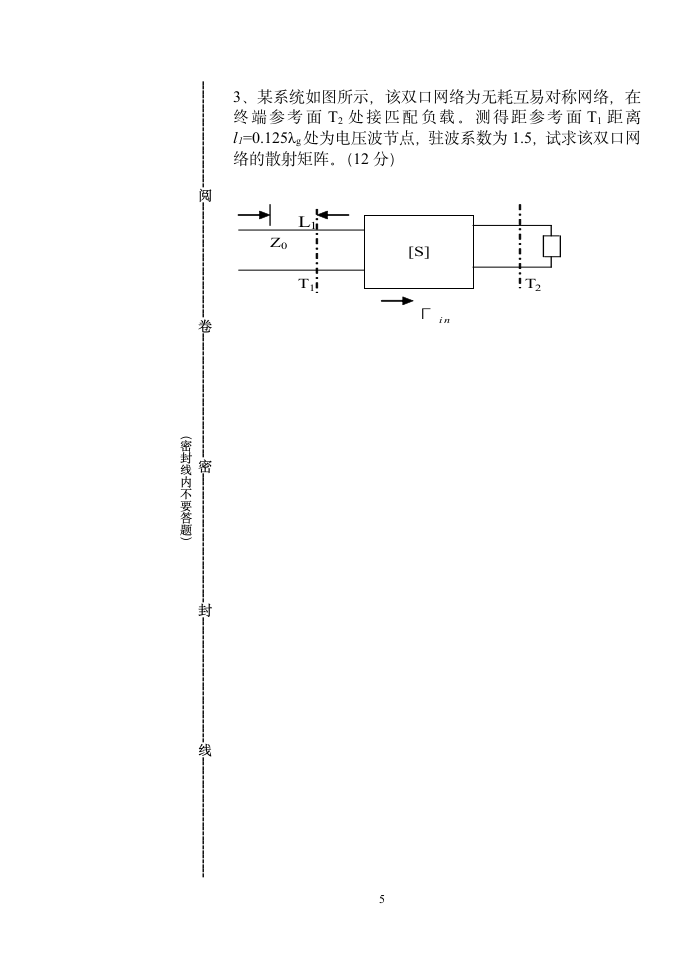 石家庄经济学院试B卷第5页