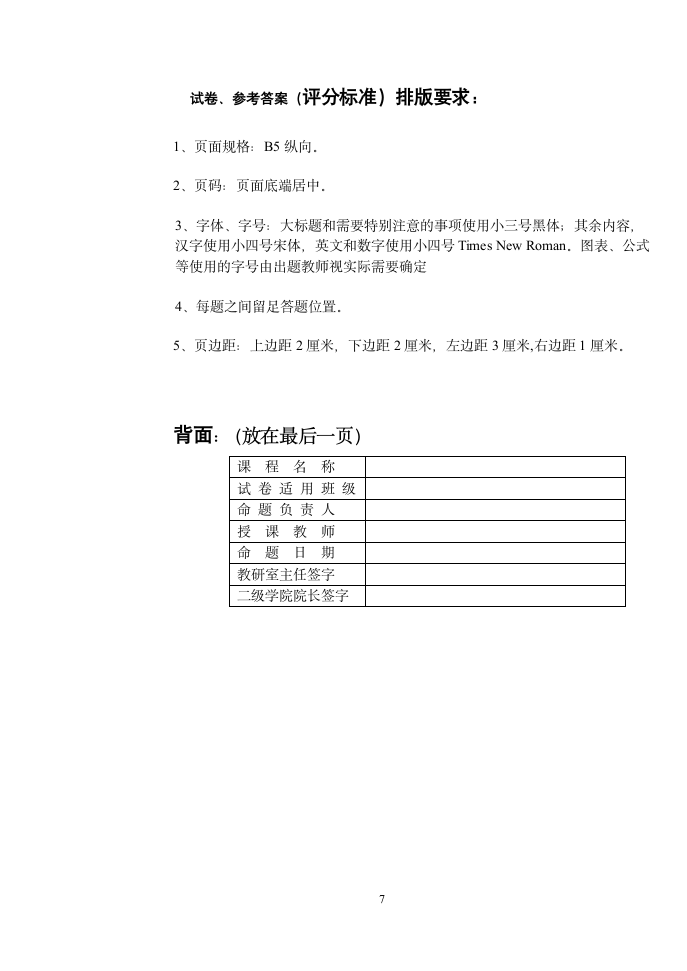 石家庄经济学院试B卷第7页