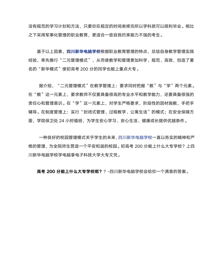 高考200分能上什么大专学校第2页