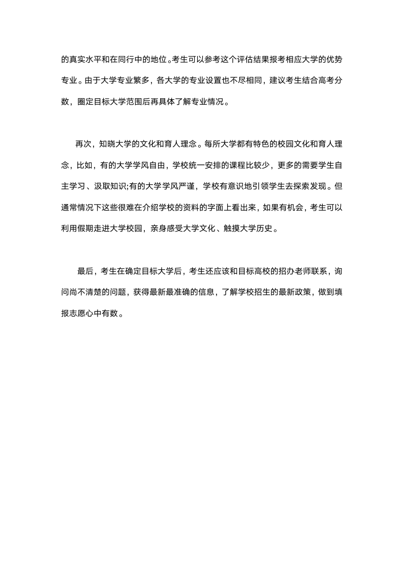 高考200多分能上什么学校第2页