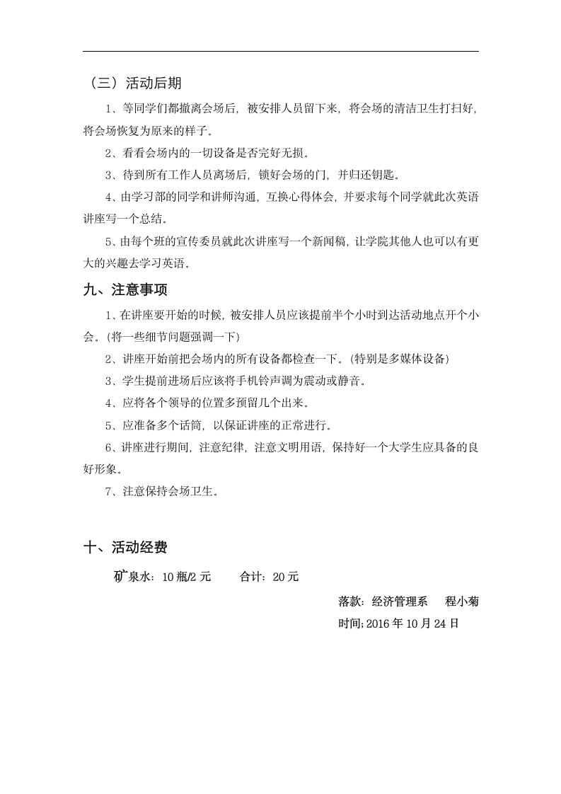 英语AB级讲座策划书第4页