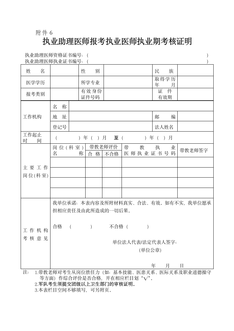 2018年医师资格考试报名表第2页