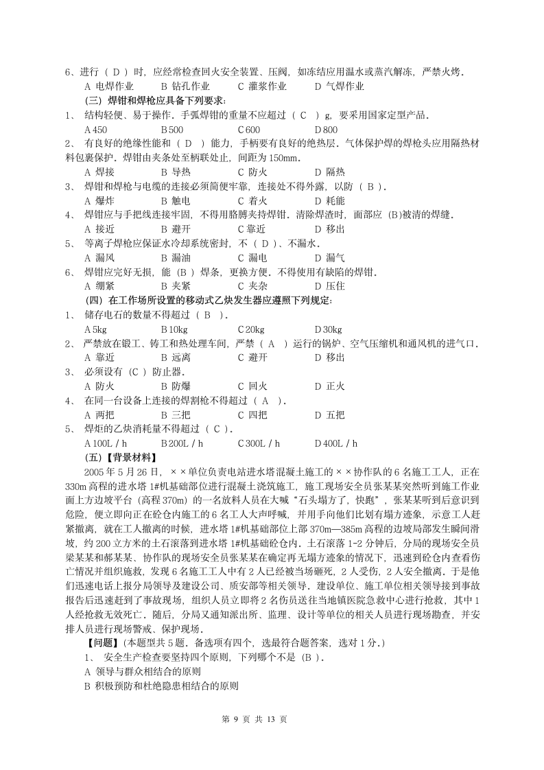 2012年安全员考试真题—贵州第9页