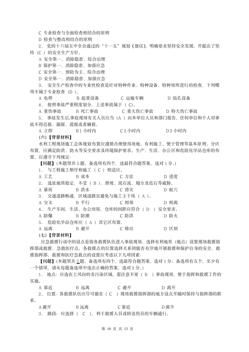 2012年安全员考试真题—贵州第10页