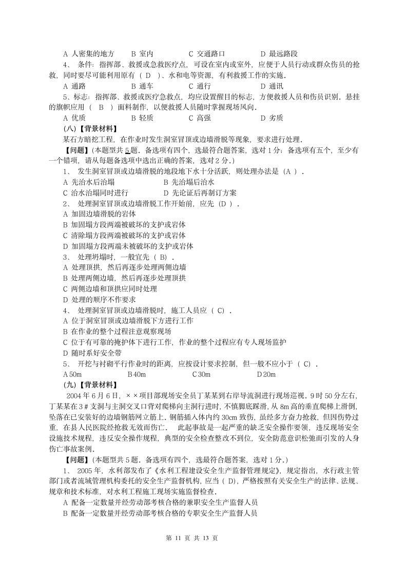 2012年安全员考试真题—贵州第11页