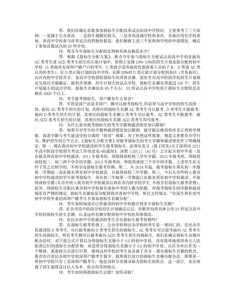 深圳市招生考试办公室 - 市教育局负责人就我市今年中考中招改革答记者第2页