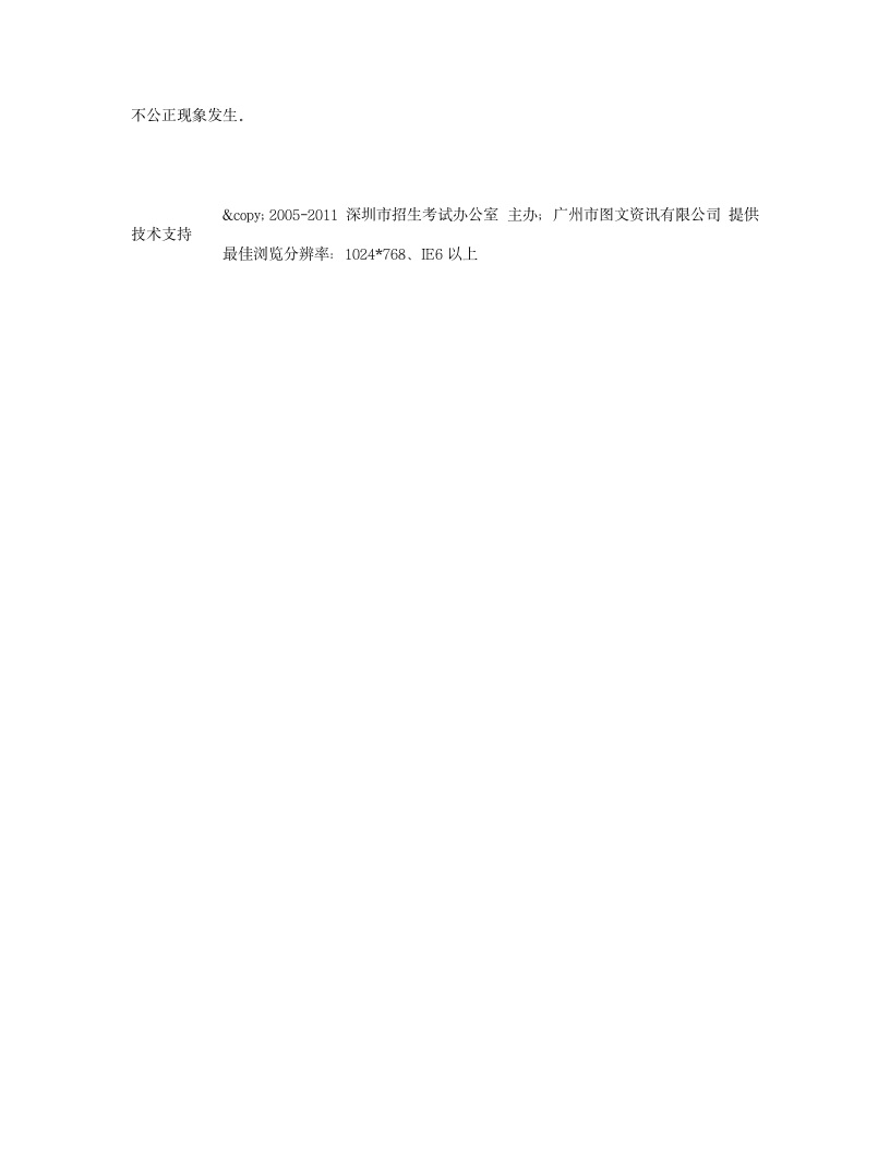 深圳市招生考试办公室 - 市教育局负责人就我市今年中考中招改革答记者第4页