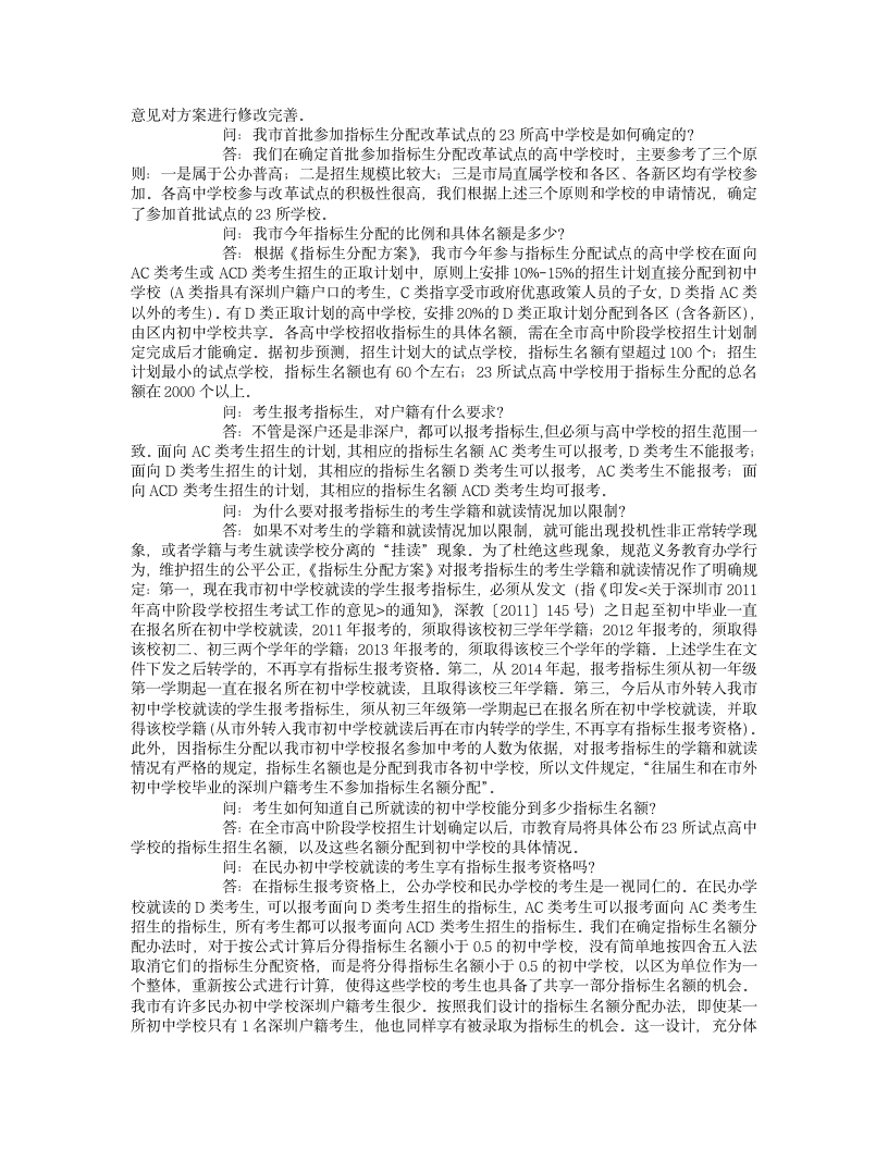 深圳市招生考试办公室 - 市教育局负责人就我市今年中考中招改革答记者第2页