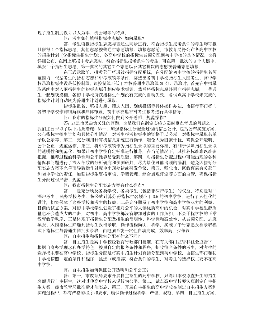 深圳市招生考试办公室 - 市教育局负责人就我市今年中考中招改革答记者第3页