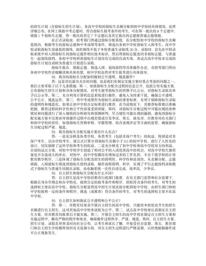 深圳市招生考试办公室 - 市教育局负责人就我市今年中考中招改革答记者第3页