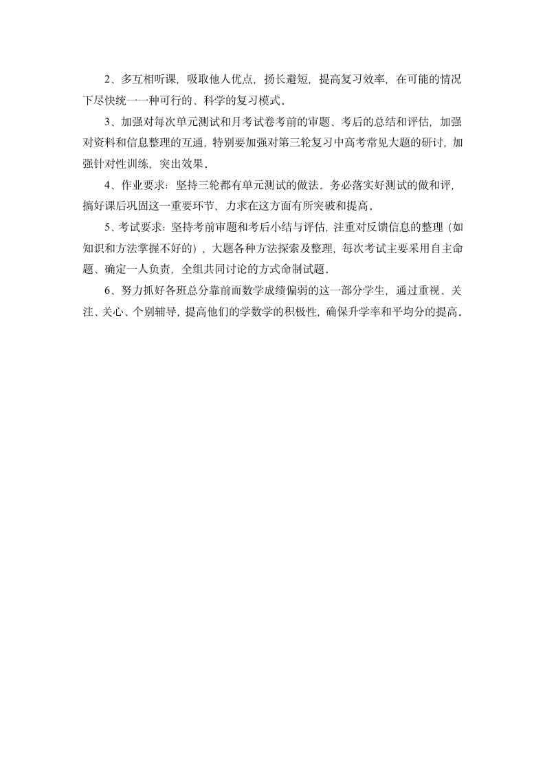 2013年陕西高考数学教学进度及复习计划第3页