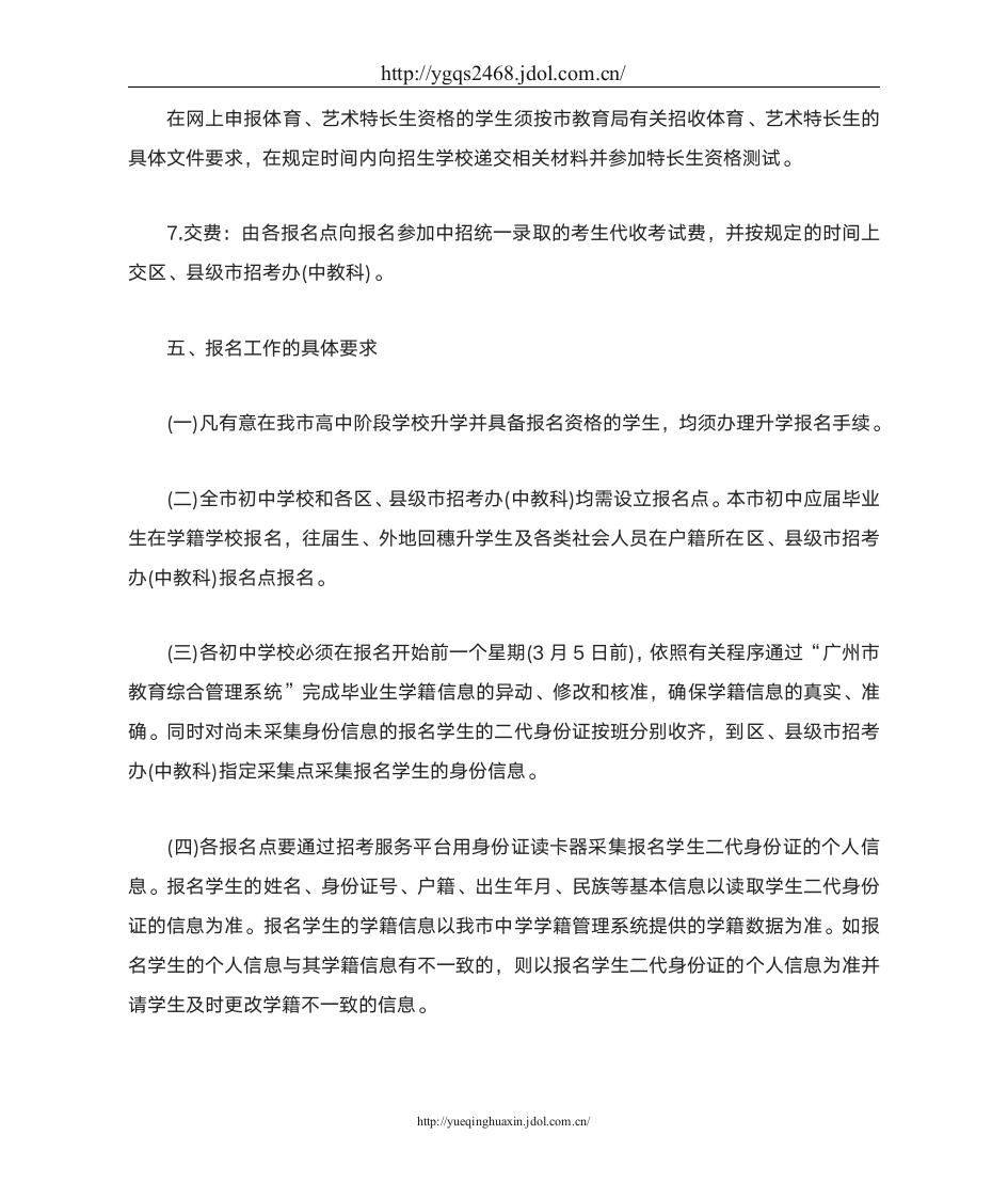 2012广州中考：中考报名时间、方式、流程全解第6页