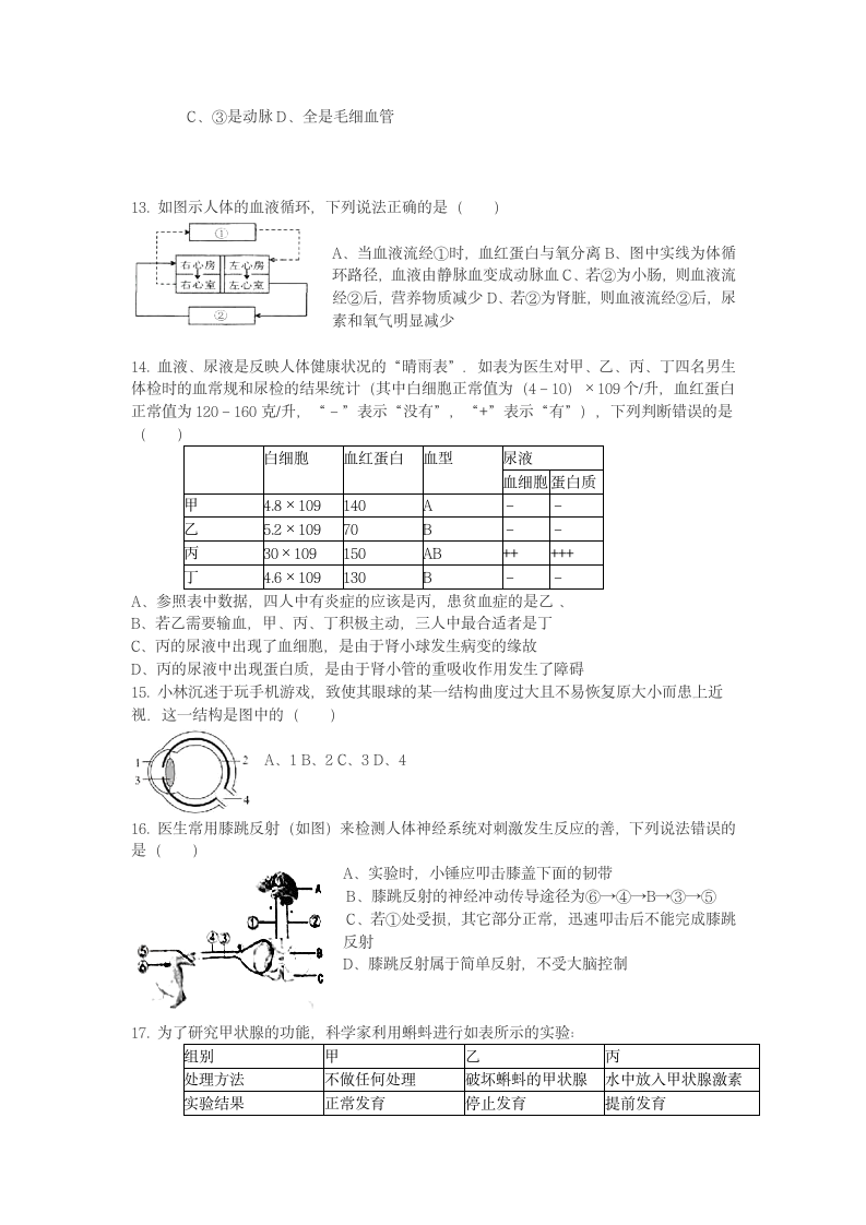 2017临沂市生物中考题第3页