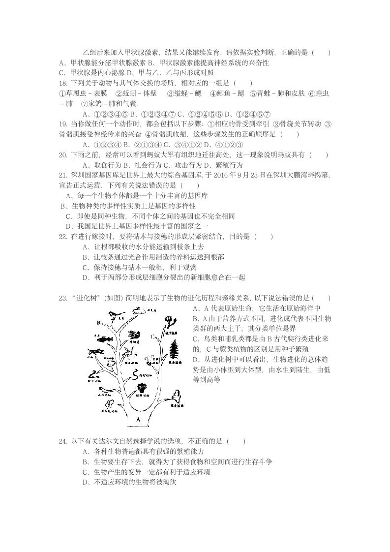 2017临沂市生物中考题第4页