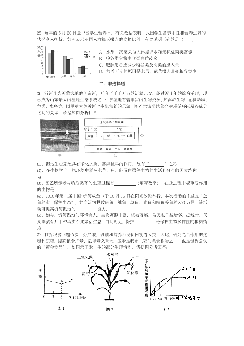 2017临沂市生物中考题第5页