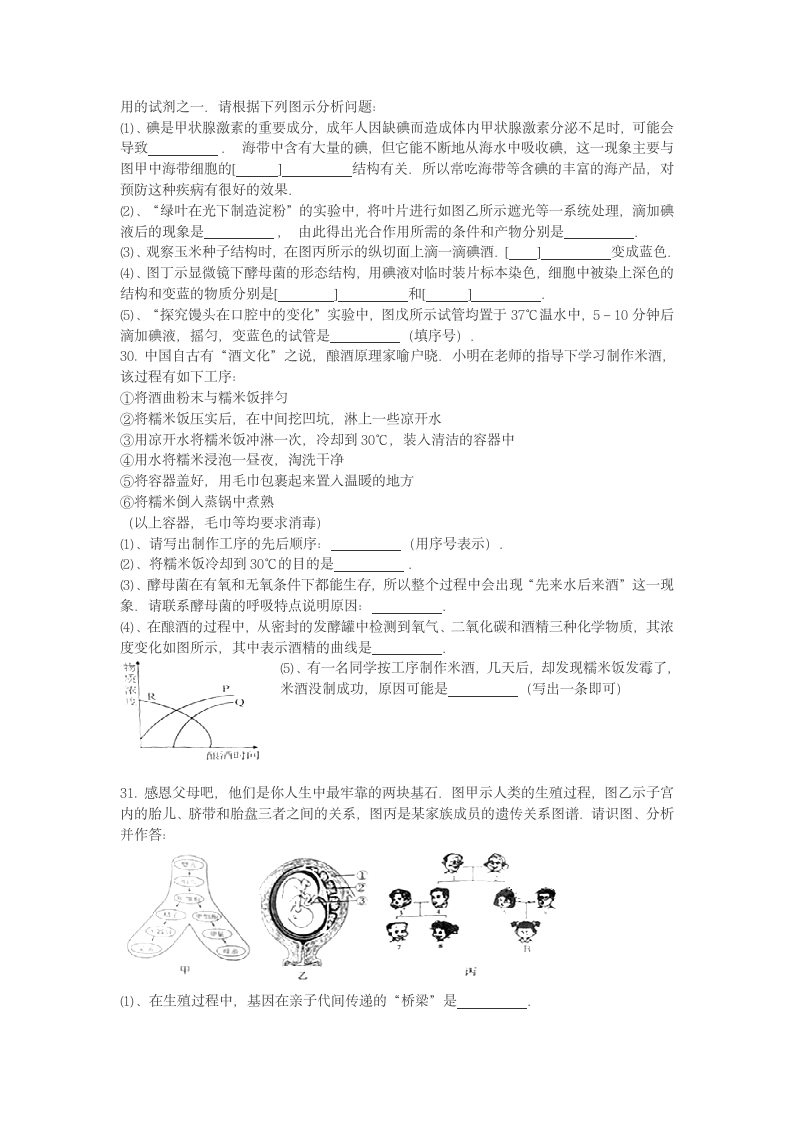 2017临沂市生物中考题第7页