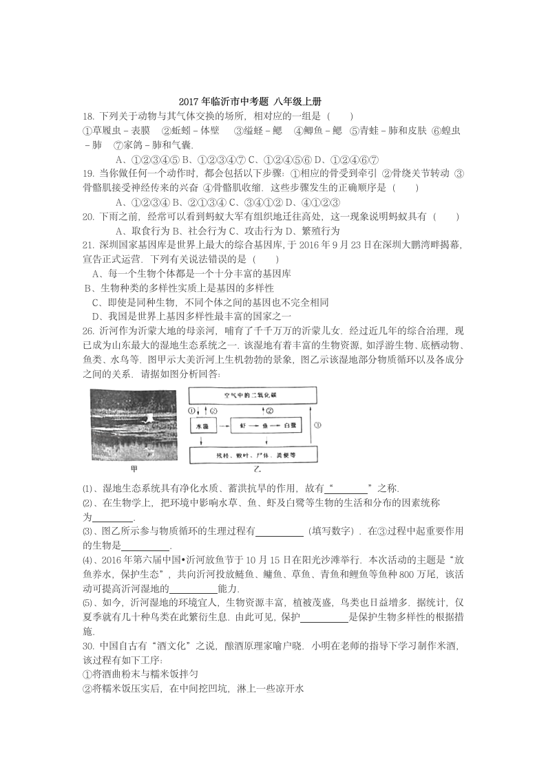 2017临沂市生物中考题第9页