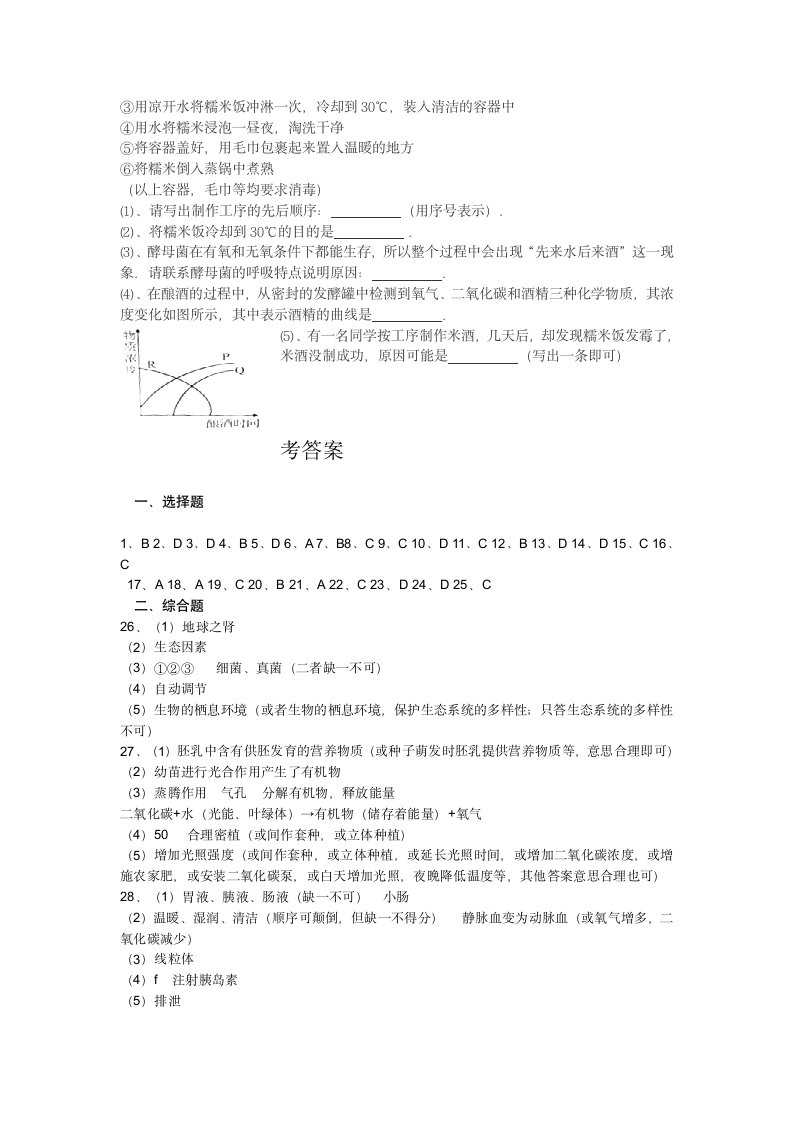 2017临沂市生物中考题第10页