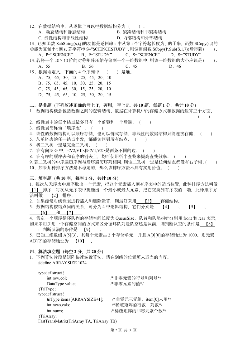 西南财经大学天府学院试卷(A卷)第2页