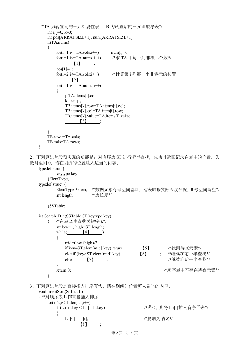 西南财经大学天府学院试卷(A卷)第3页