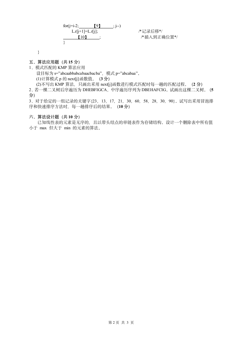 西南财经大学天府学院试卷(A卷)第4页