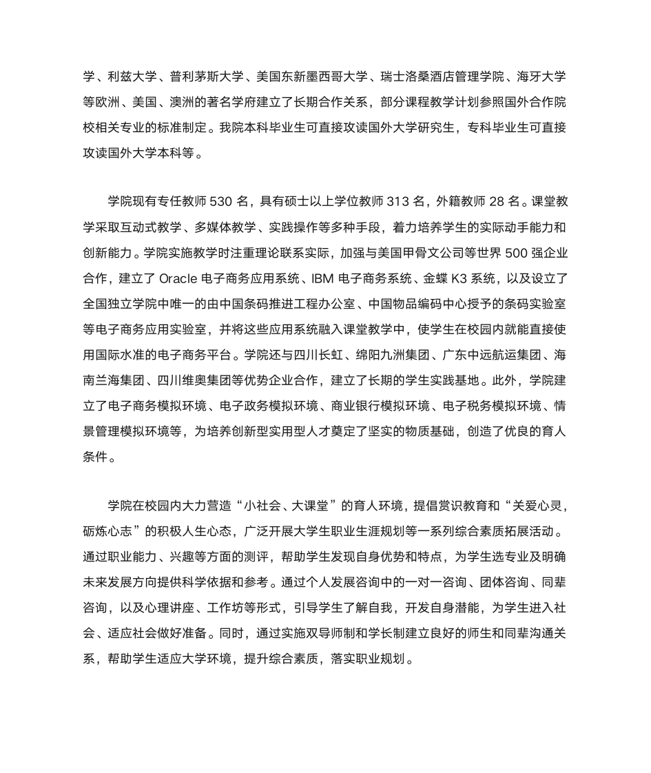 西南财经大学天府学院是几本第2页