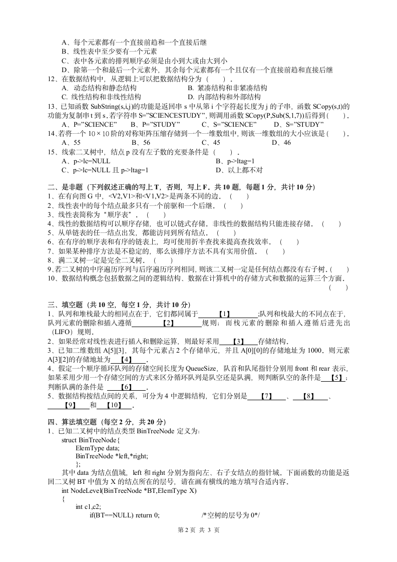 西南财经大学天府学院试卷(B卷)第2页