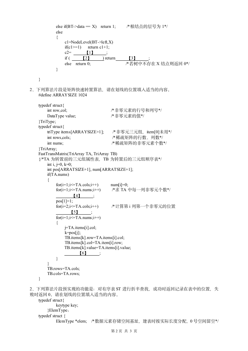 西南财经大学天府学院试卷(B卷)第3页