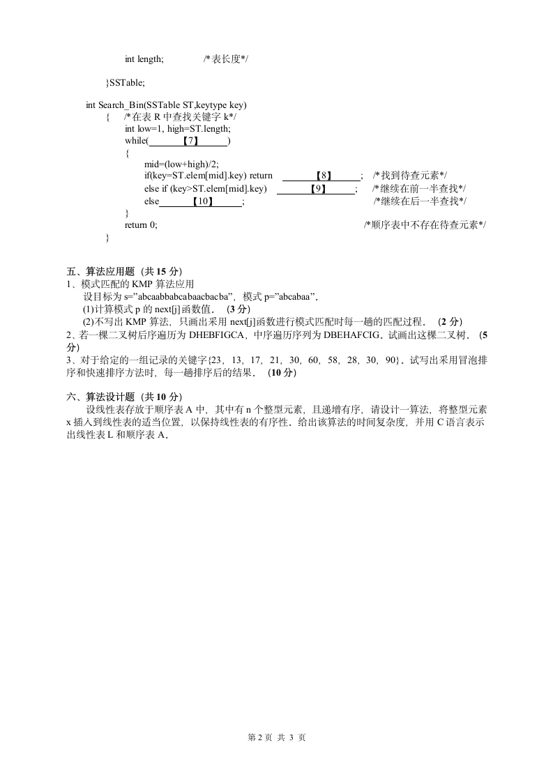 西南财经大学天府学院试卷(B卷)第4页