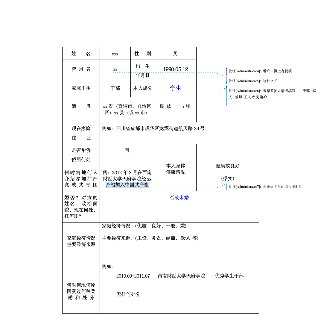 西南财经大学天府学院---毕业生登记表填写示例第2页