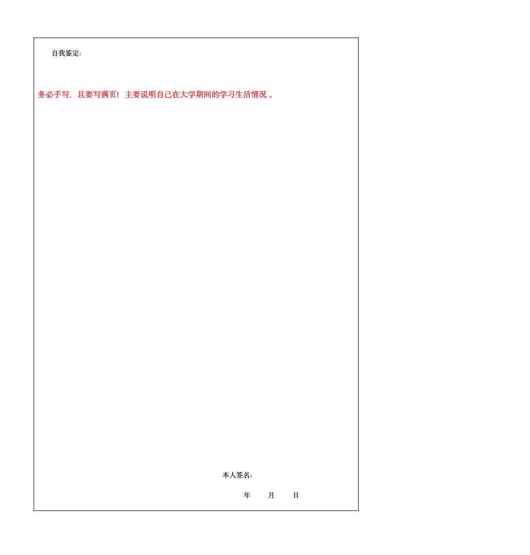 西南财经大学天府学院---毕业生登记表填写示例第5页