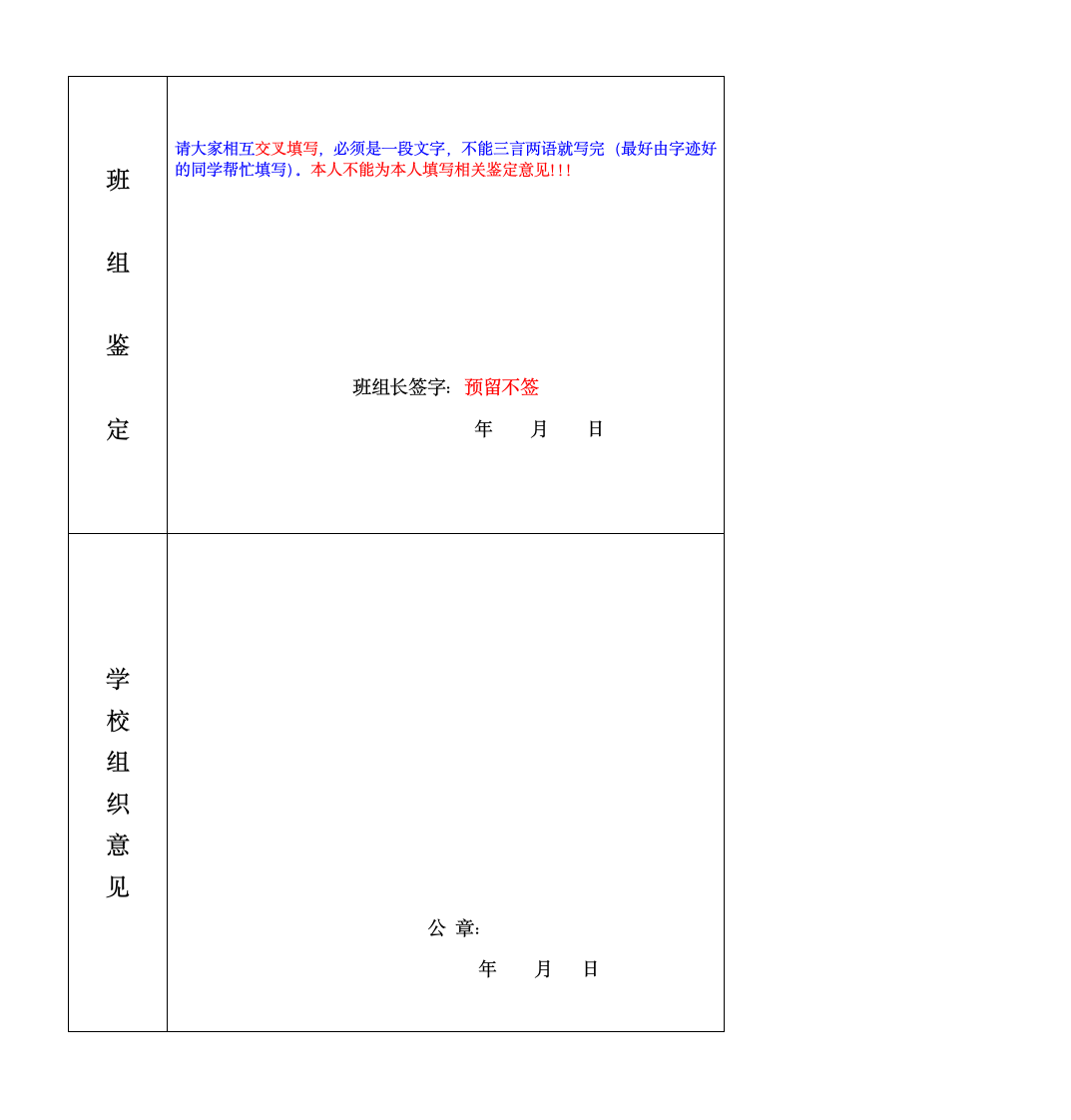 西南财经大学天府学院---毕业生登记表填写示例第6页