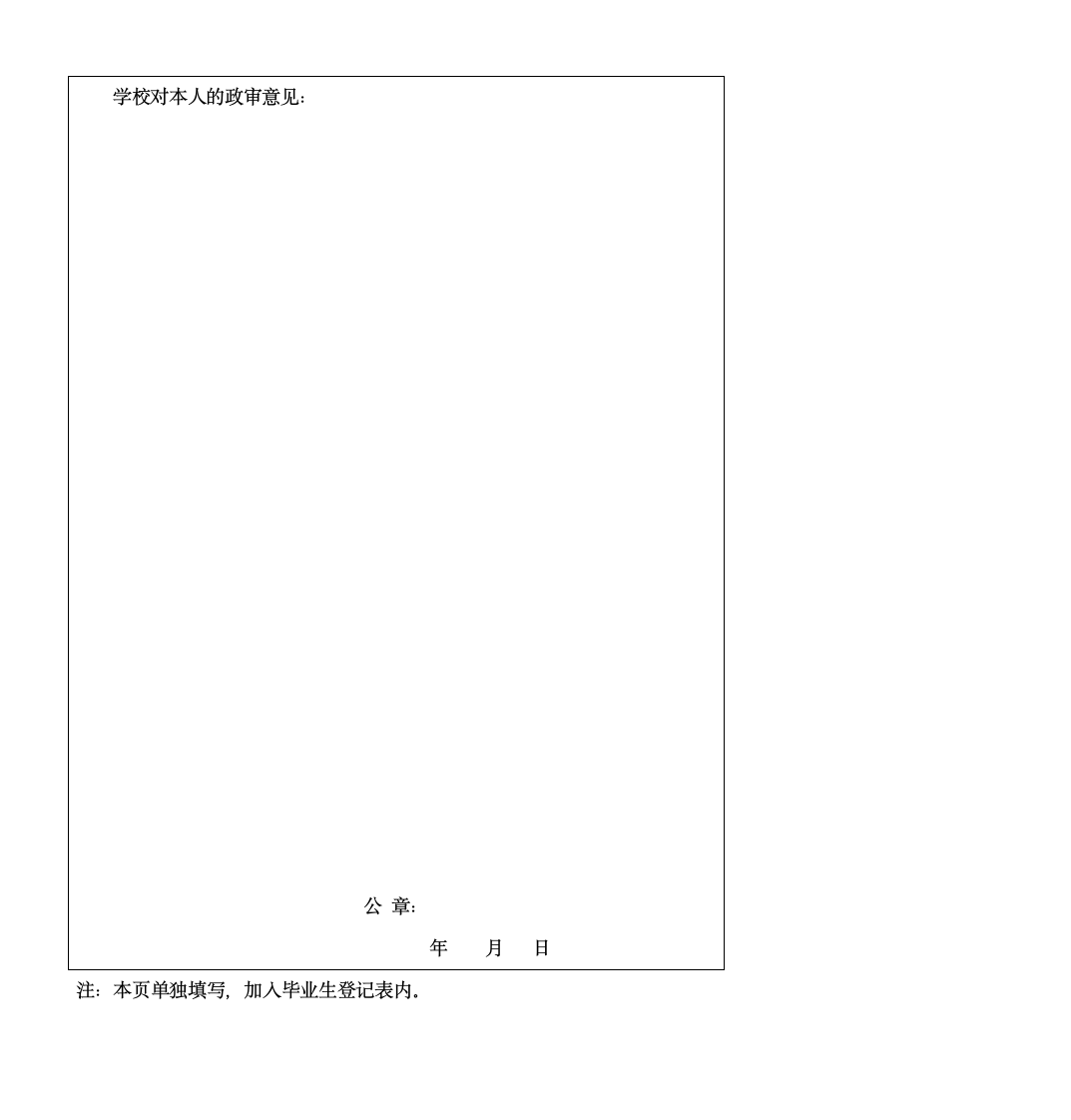 西南财经大学天府学院---毕业生登记表填写示例第8页