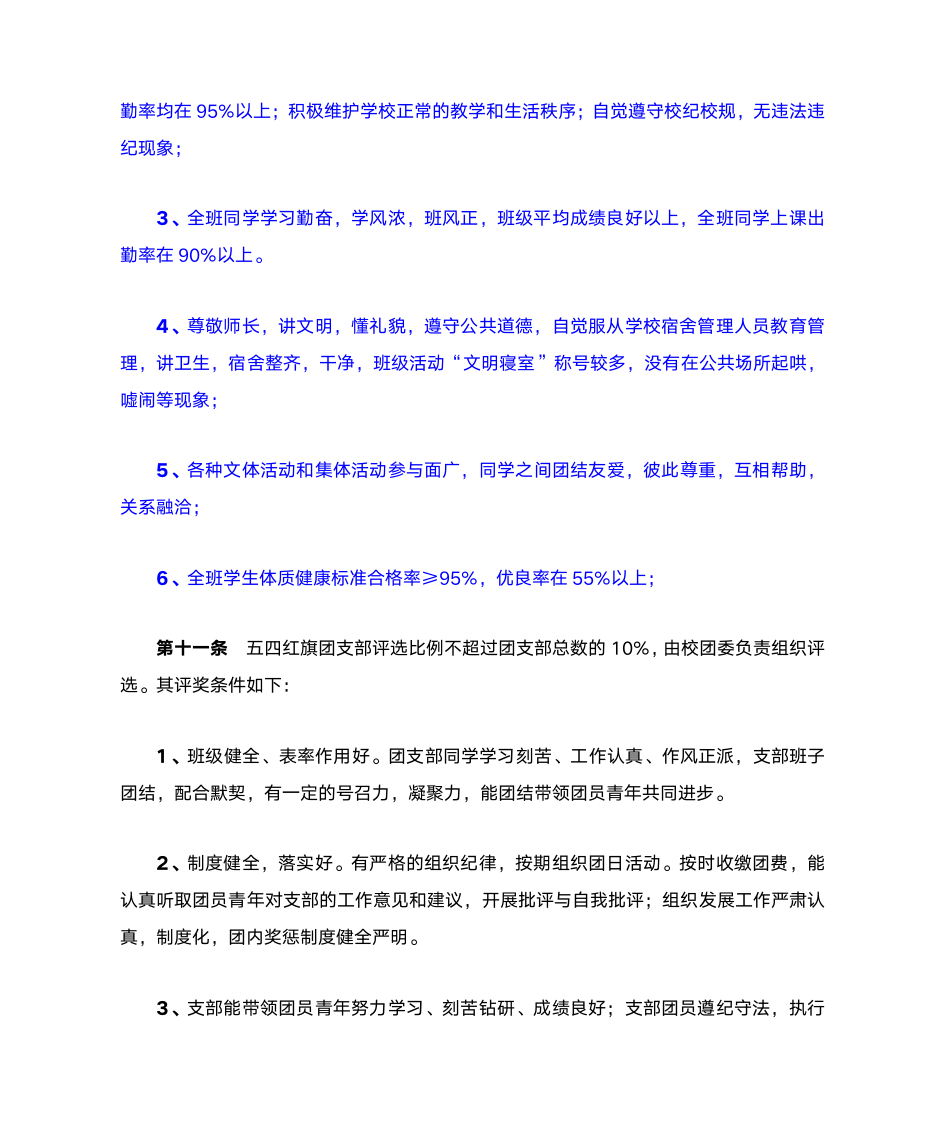 西南财经大学天府学院学生表彰奖励办法(试行)第5页