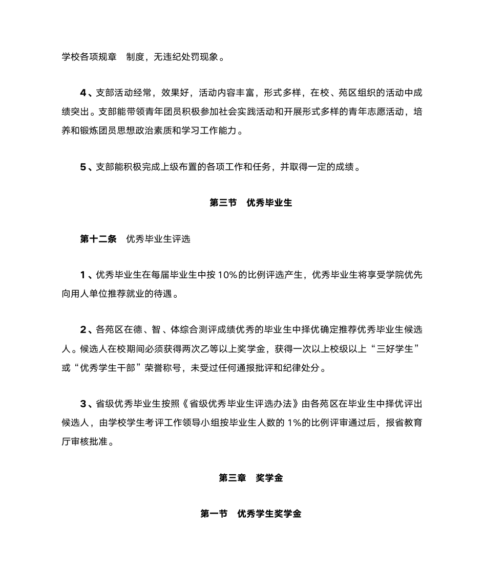 西南财经大学天府学院学生表彰奖励办法(试行)第6页