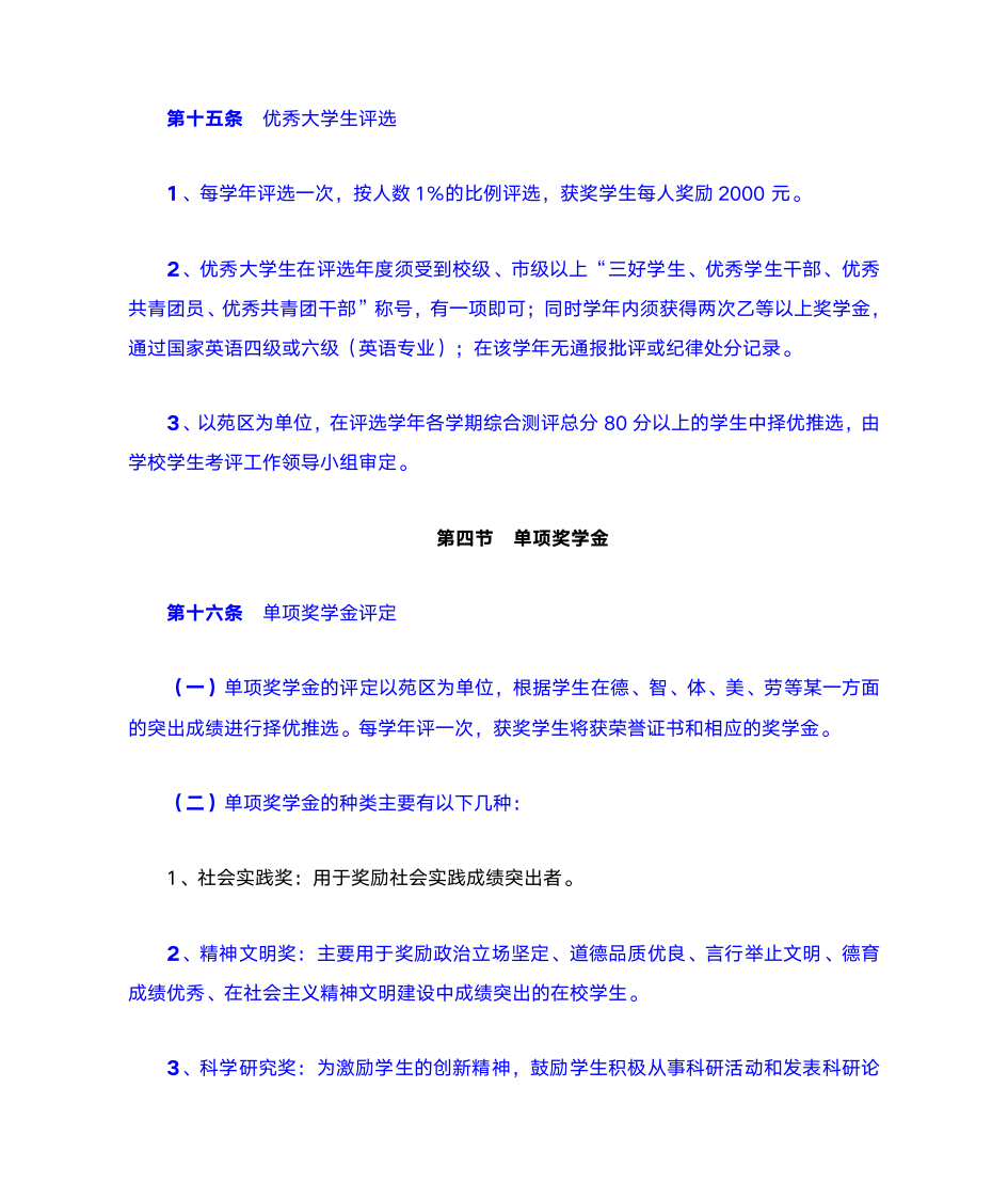 西南财经大学天府学院学生表彰奖励办法(试行)第8页