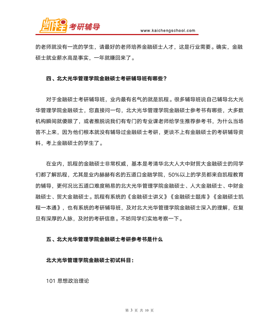 北大光华管理学院金融硕士复试分数线是多少第3页