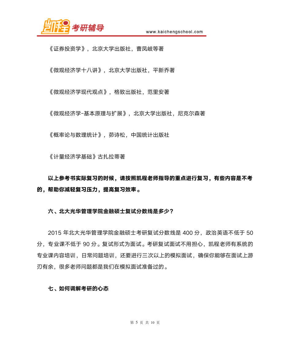 北大光华管理学院金融硕士复试分数线是多少第5页