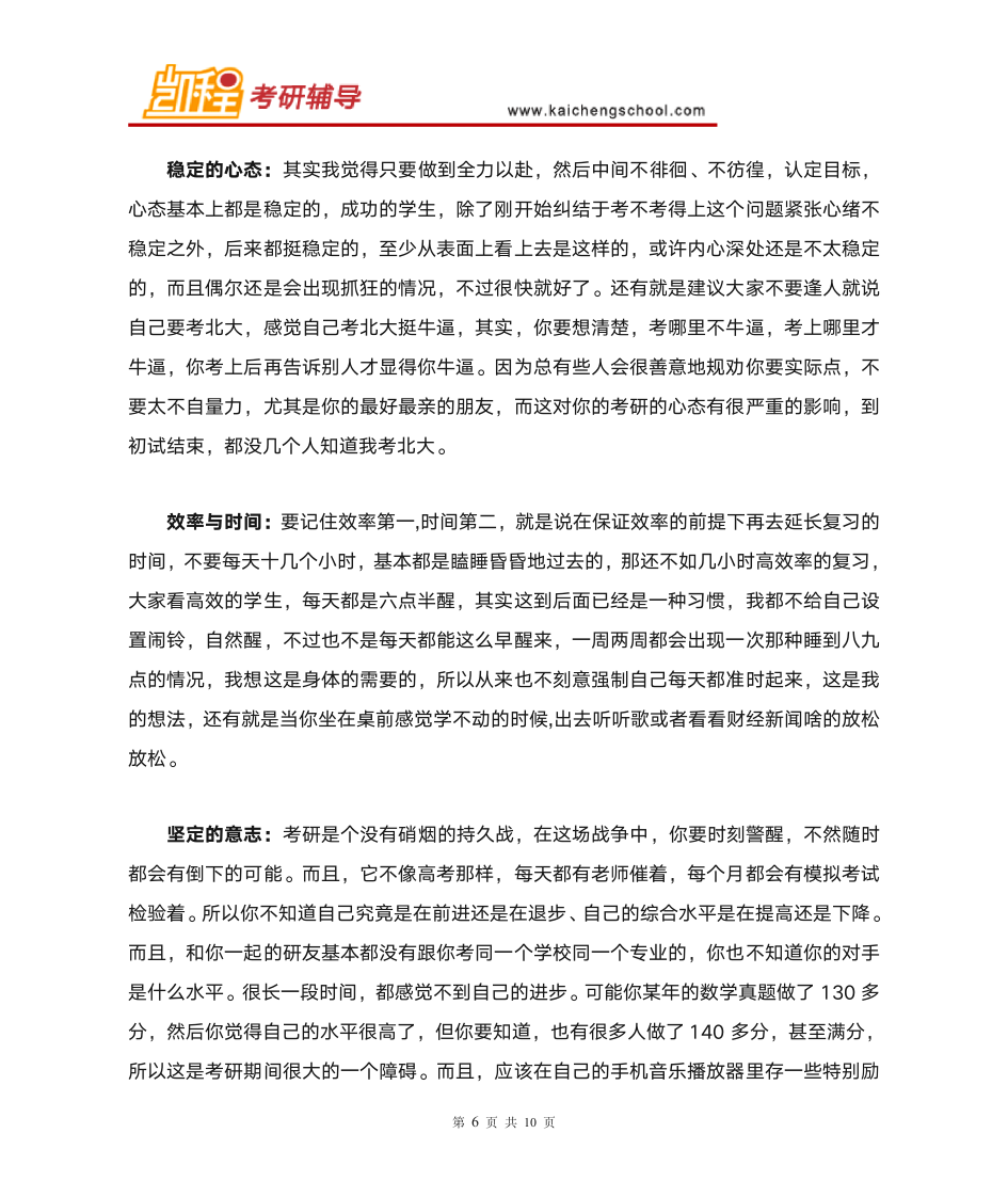 北大光华管理学院金融硕士复试分数线是多少第6页