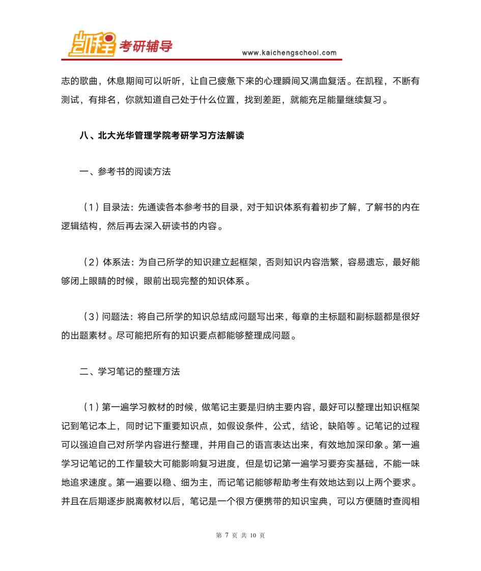 北大光华管理学院金融硕士复试分数线是多少第7页