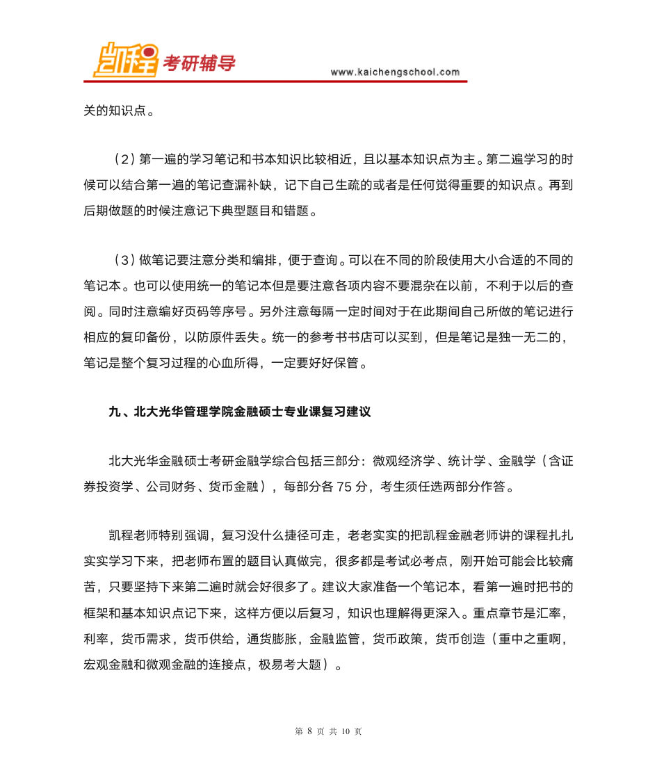 北大光华管理学院金融硕士复试分数线是多少第8页