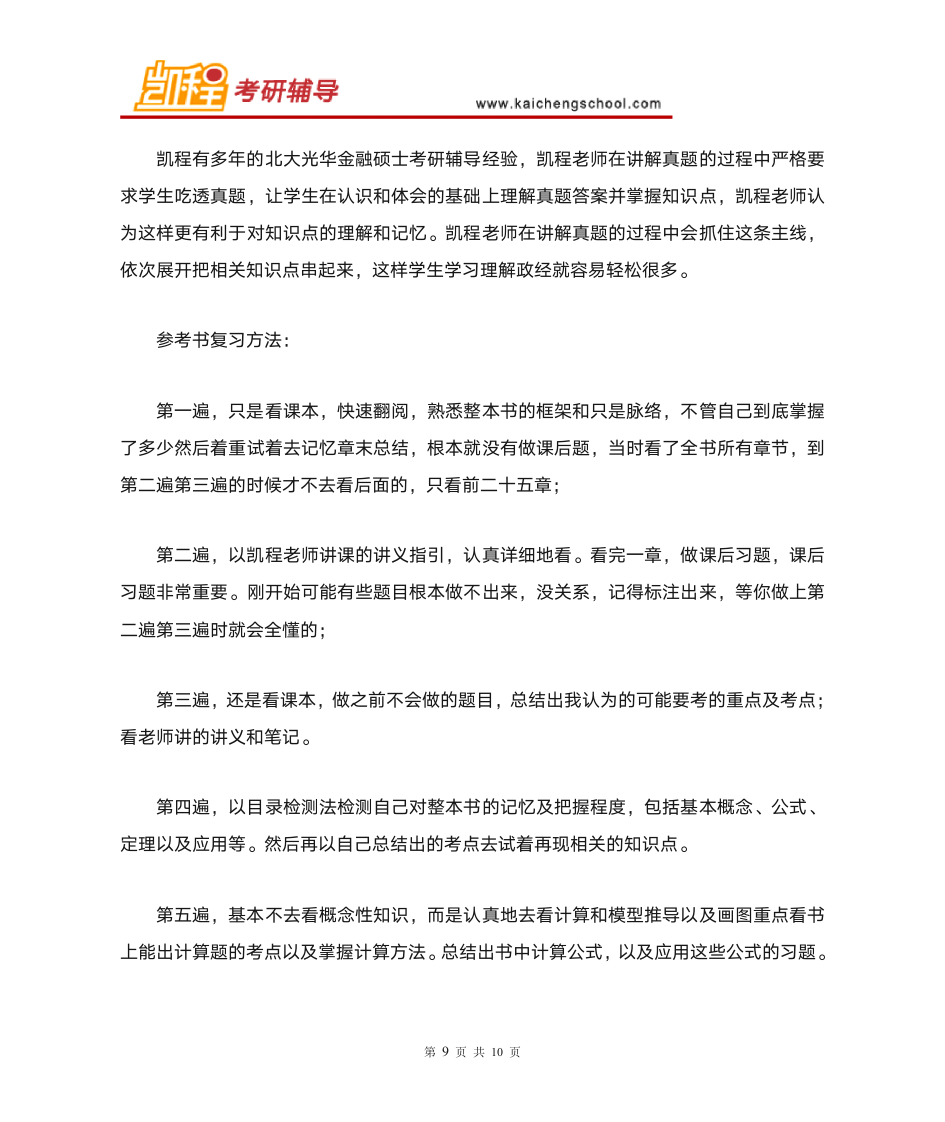 北大光华管理学院金融硕士复试分数线是多少第9页