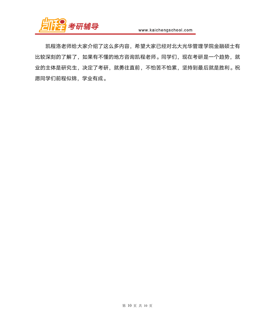 北大光华管理学院金融硕士复试分数线是多少第10页