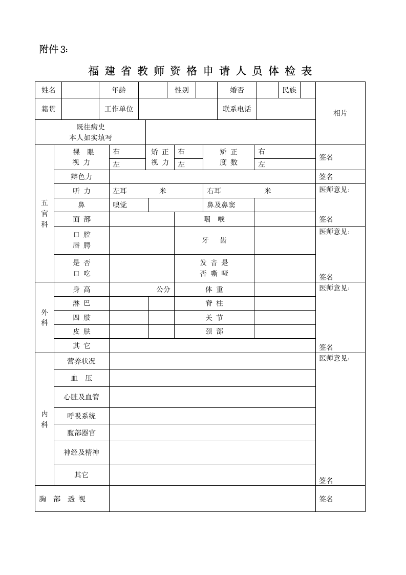 福建农林大学体检表第1页