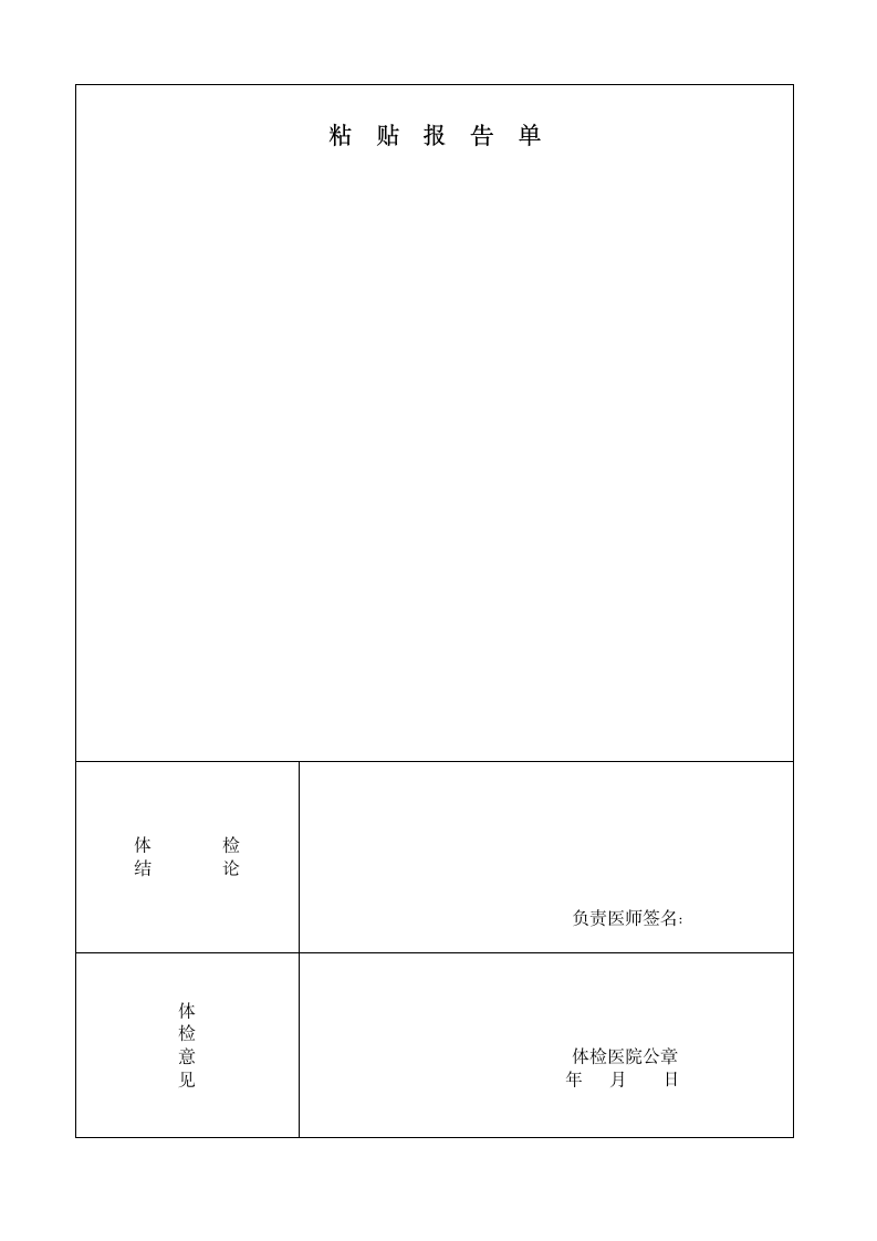 福建农林大学体检表第2页